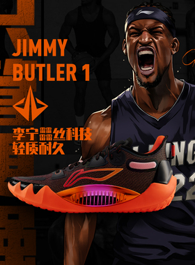 中国李宁正品Jimmy Butler 1男子耐磨透气缓震篮球鞋ABAS163
