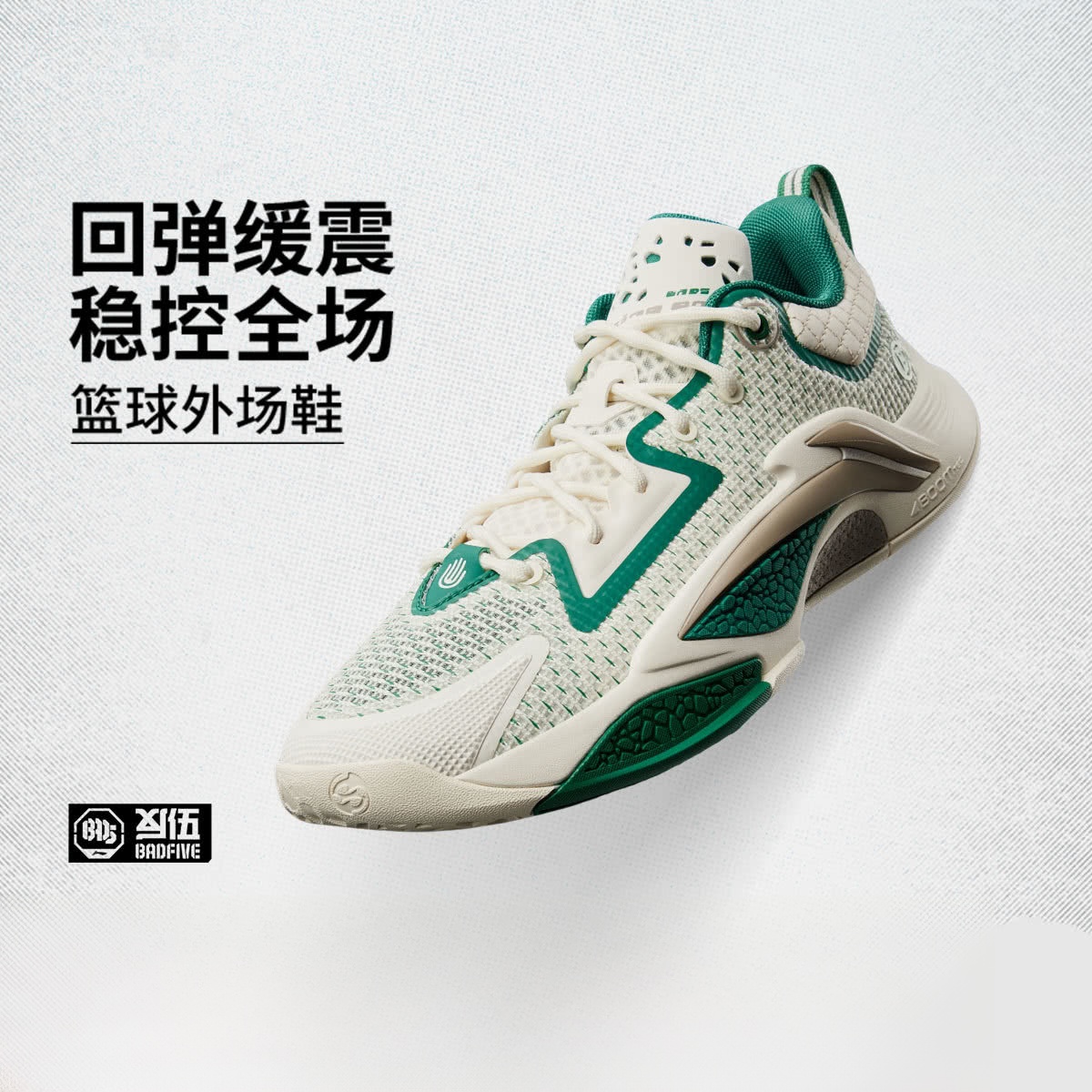 李宁男子反伍BADFIVE追猎1篮球鞋
