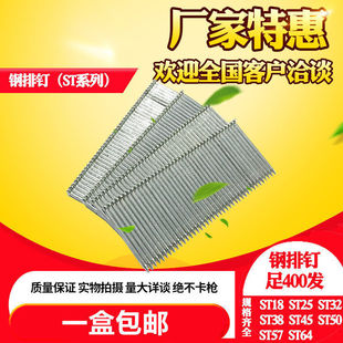 ST25 ST50 ST32 ST45 ST64 ST38 气动钢排钉水泥钉胶排钉枪钉ST18