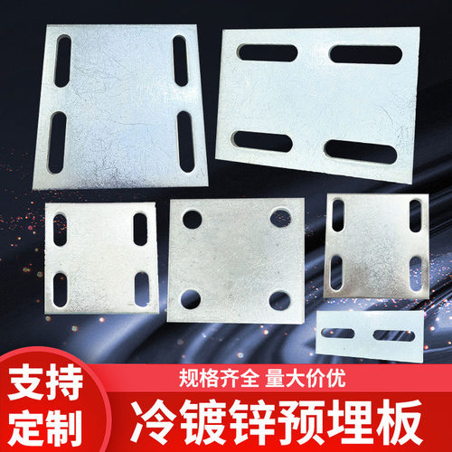 镀锌铁板预埋件钢板预埋板四孔钢管底座圆孔护栏钢结构幕墙连接件