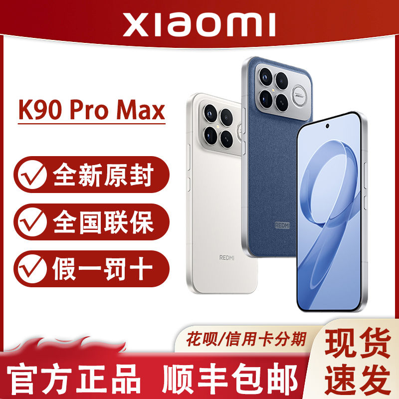 MIUI/小米REDMIK90ProMax