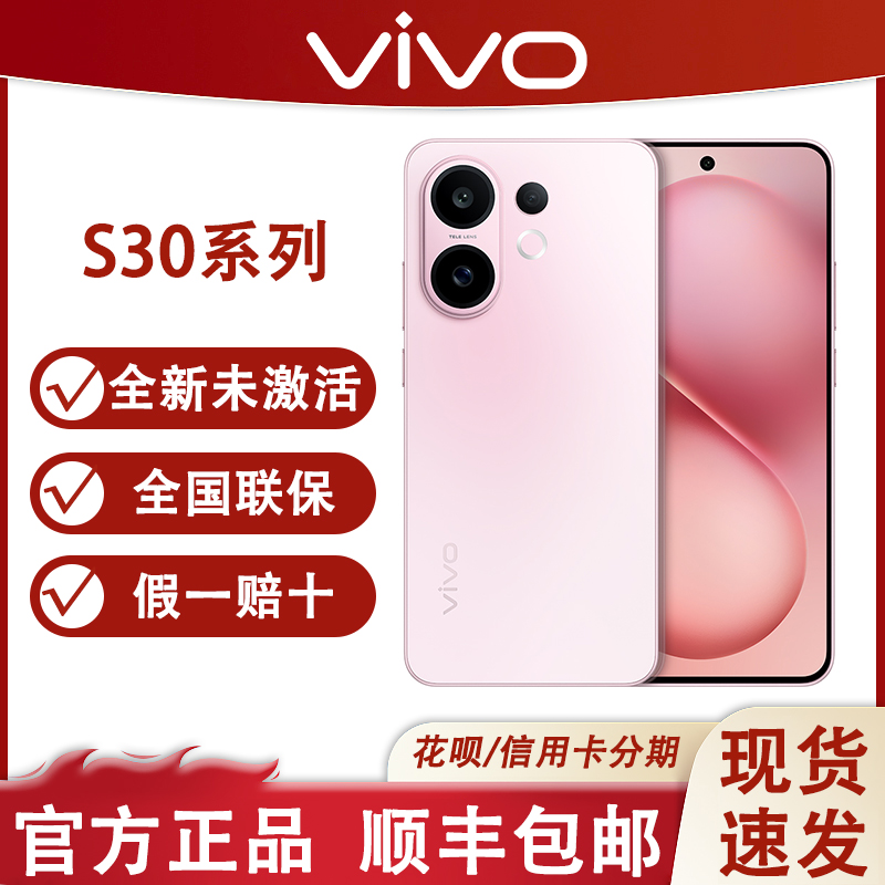vivoS30【全新未拆封未激活】