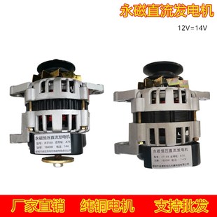 新品 汽车农用车三轮四轮拖拉机12V1600W防日本永磁直流通用发电机