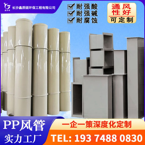 PP风管排风管塑料管防腐耐酸碱
