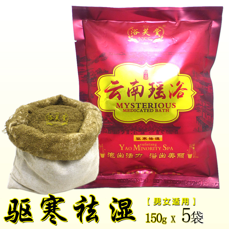 云南瑶浴泡澡药包泡脚熏蒸药粉排汗驱寒祛湿浴芙堂药浴美容院包邮