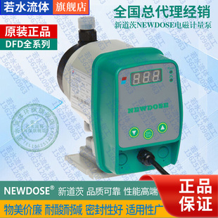 总代理新道茨NEWDOSE计量泵耐酸碱电磁泵隔膜式加药泵DFD-12-07-X