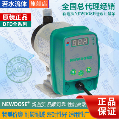 新道茨NEWDOSE计量泵电磁加药泵