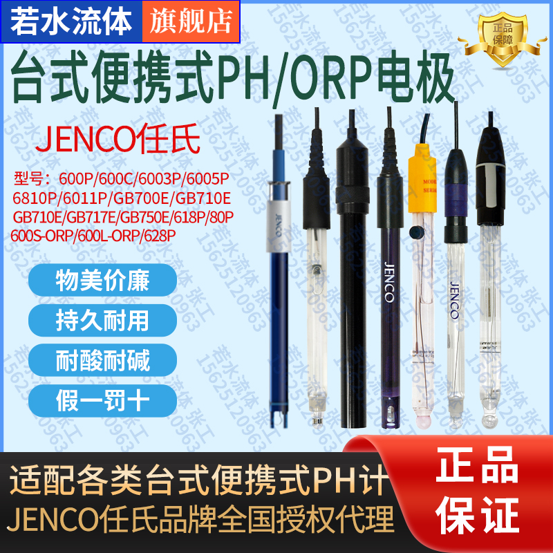 任氏全系列台式便携式PH电极探头