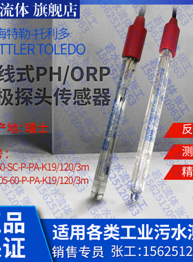 405-60-SC-P-PA-K19/120/3m梅特勒-托利多工业在线式PH电极探头