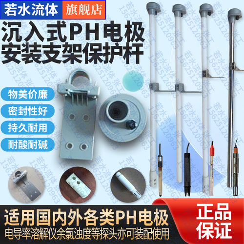 pH电极安装保护杆套管支架接线盒