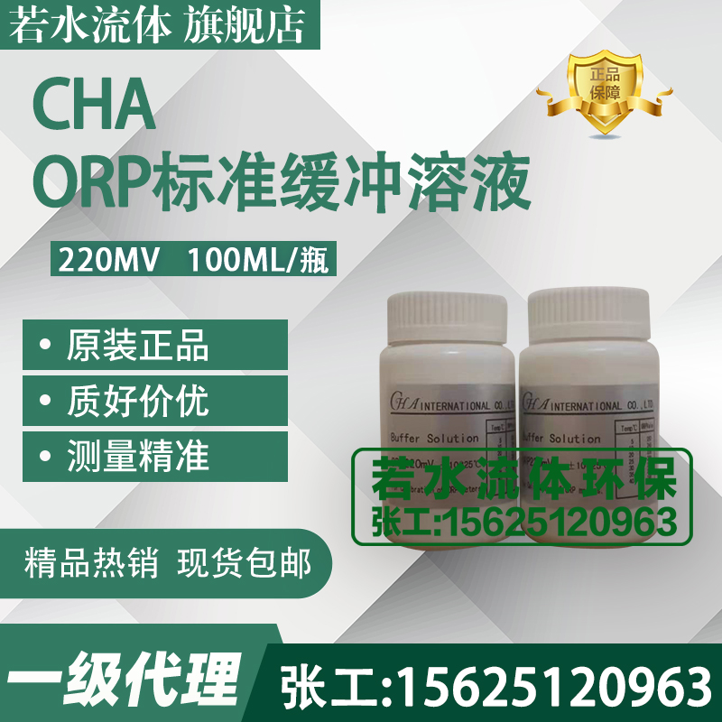 电极校正液ORP探头标准液标定液