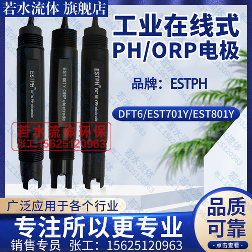 DFT6在线PH电极ESTPH品牌EST701Y