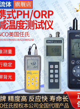 6010M任氏JENCO便携式pH计PH6810手提酸度计6011B电极6003P/600P