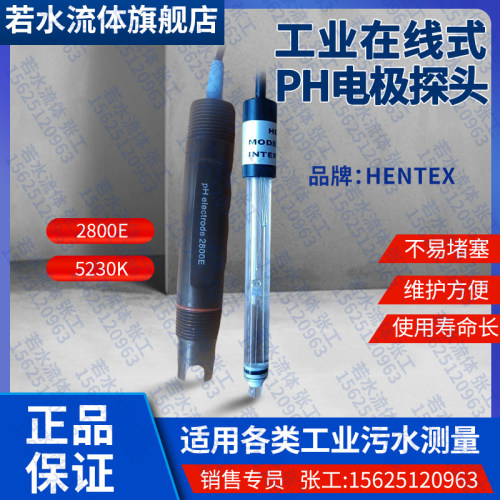 2800E在线PH电极PH计探头5230K