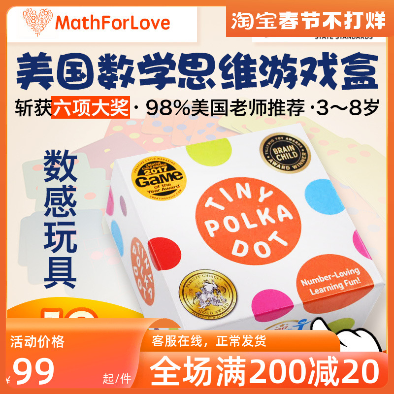 美国MathForLove数学思维游戏桌游TINY POLKA DOT数感训练玩具 玩具/童车/益智/积木/模型 儿童桌面游戏类 原图主图