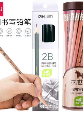 得力各式铅笔2H/HB/2B小学生儿童无毒美术绘画学习练字用文具用品