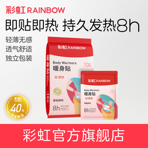 彩虹暖身贴暖宝宝暖贴自发热暖宫贴膝盖关节热敷贴足贴官方旗舰店