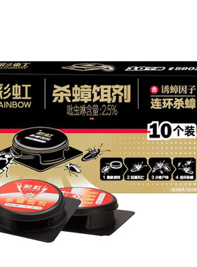彩虹蟑螂药家用非无毒全窝端神器