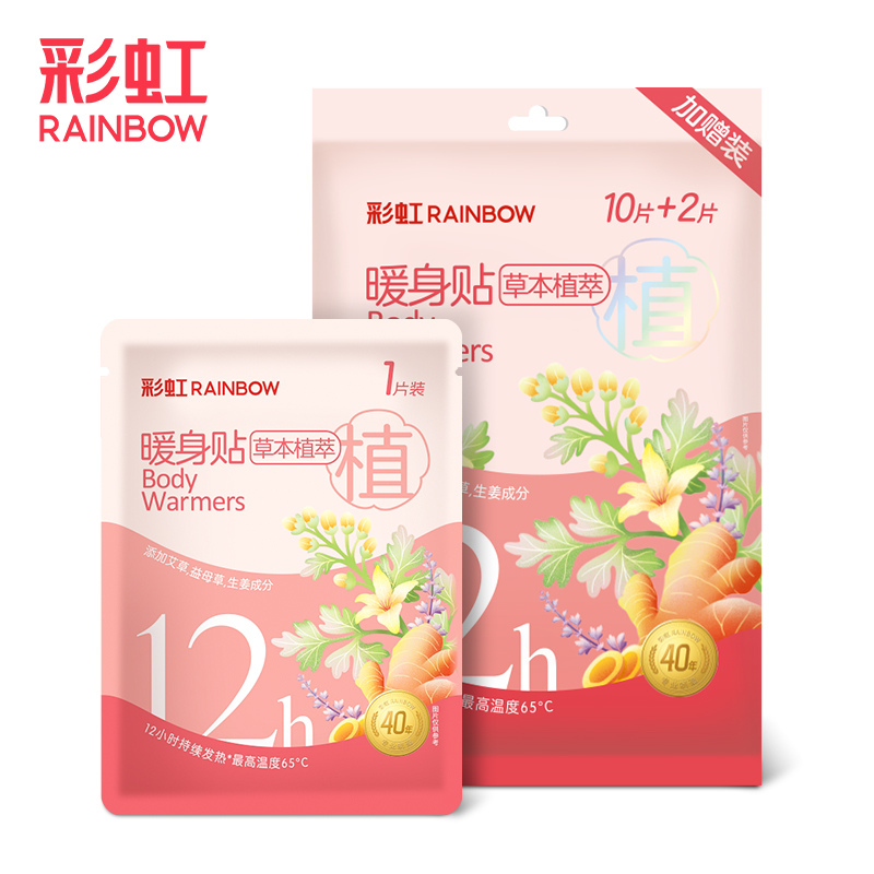 彩虹生活暖身贴12h持续发热