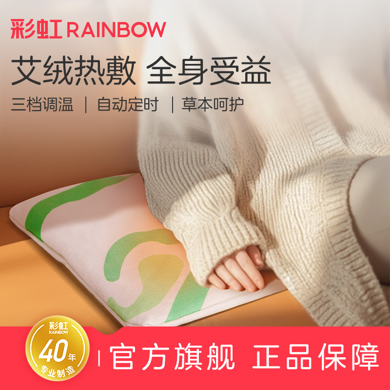 彩虹生活艾绒电热垫草本呵护