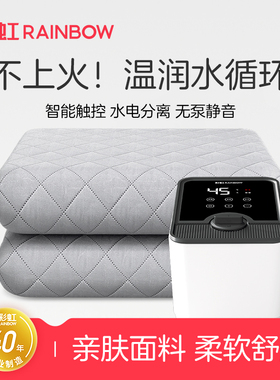 彩虹水暖电热毯双人电褥子单人无泵水循环毯安全2025新款官方正品