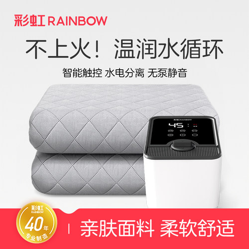 彩虹生活水暖电热毯智能触屏