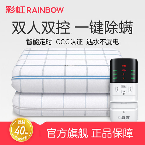 彩虹生活双人双控定时除螨电热毯