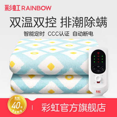 彩虹生活电热毯四档调温双温双控