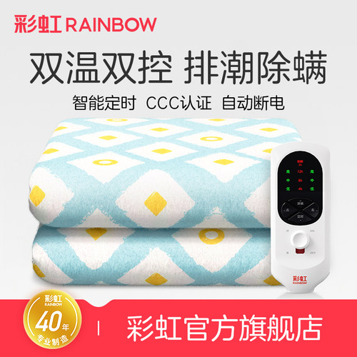 彩虹生活电热毯四档调温双温双控