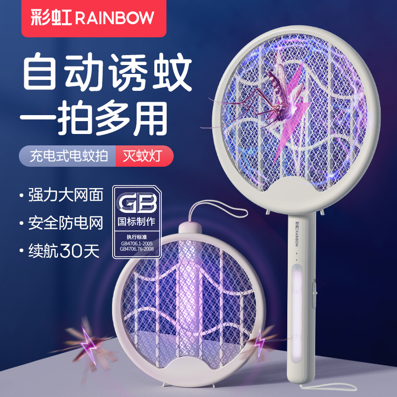 彩虹电蚊拍充电式家用强力灭蚊
