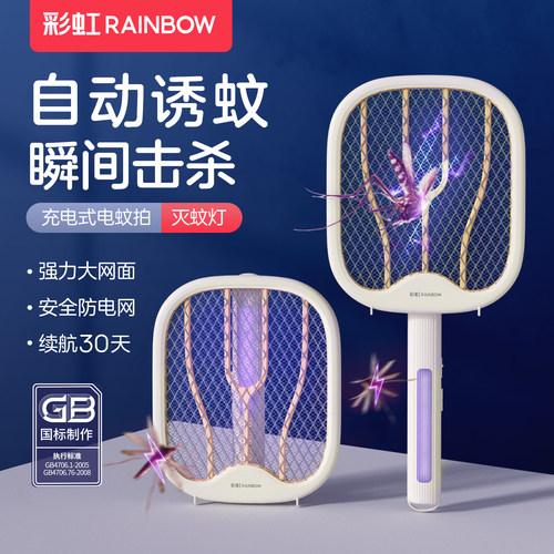 彩虹电蚊拍充电式家用灭蚊拍国标