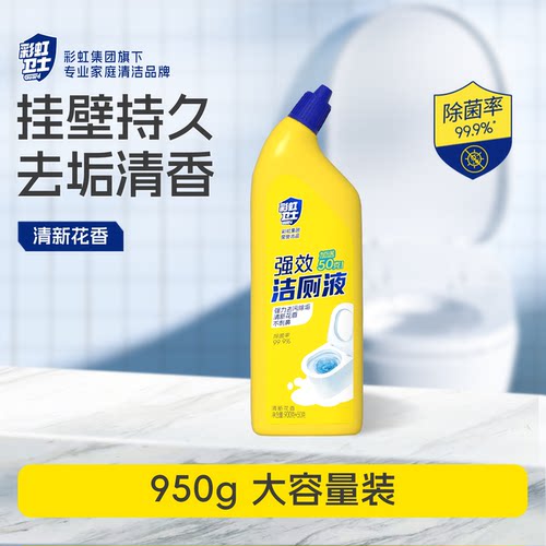 彩虹卫士强效洁厕液去污除垢