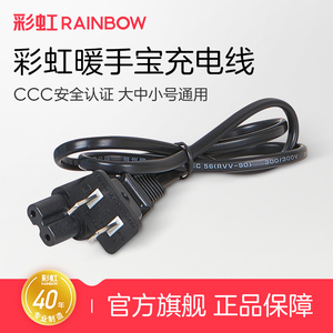 彩虹暖手宝充电线电源线原装电热饼电暖饼电暖宝宝暖手器旗舰店