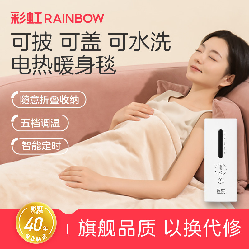 彩虹加热盖毯可机洗法兰绒电热毯办公室盖腿暖身暖膝披肩智能定时,生活电器,电热毯/电热垫/电热地毯,淘宝优惠券,粉丝福利购,淘宝优惠卷