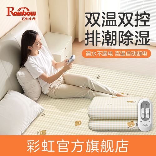 彩虹生活单人双人安全电热毯新款