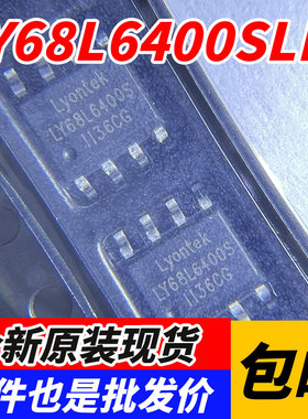 LY68L6400SLIT SOP8 LY68L6400S LY68L6400 存储器 全新现货