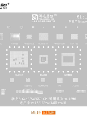 米13/13pro/13ultra CPU SM8550/PM8550VE/BH/VS/77048E