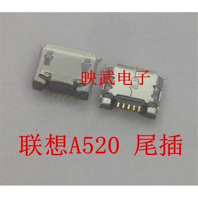 联想A366T A520 A60 a288t A500 A750 充电 USB数据接口