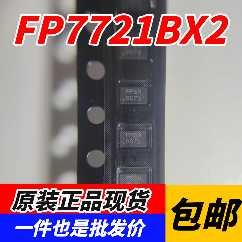 FP7721BX2 UTDFN-12 天钰 液晶显示屏稳压IC芯片 丝印FP5