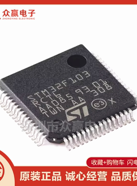全新M32F103RCT6 LQFP-64封装 微控制器单片机芯片