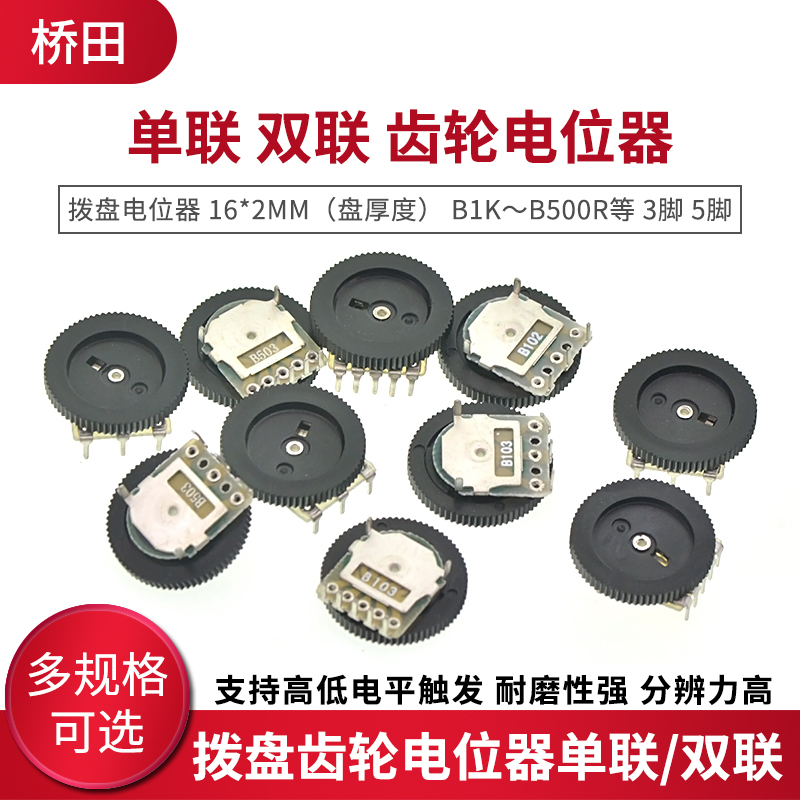 拨盘齿轮电位器单联双联1 2 5 10 20 50K 100 200 500 B103 B503