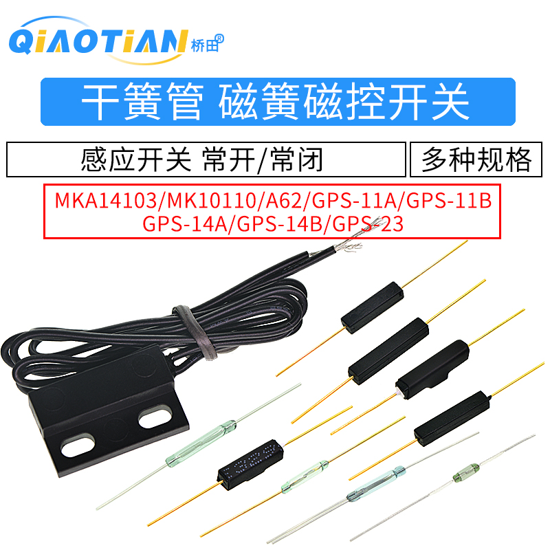 MKA14103干簧管常开型常闭抗振防损坏磁控开关镀金玻GPS-11A 14MM