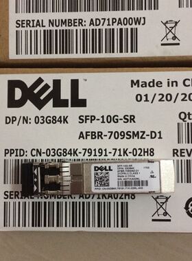 戴尔 DELL SFP-10G-SR 038G84K AFBR-709SMZ-D1 3G84K 万兆模块