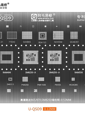 U-QSD9骁龙865/870 PM/SM8250 DA9313 WCD9385 BGA496/556