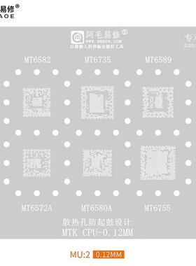 阿毛易修MTK MT6582V 6735 6589WMK 6572A 6580A 6755V CPU
