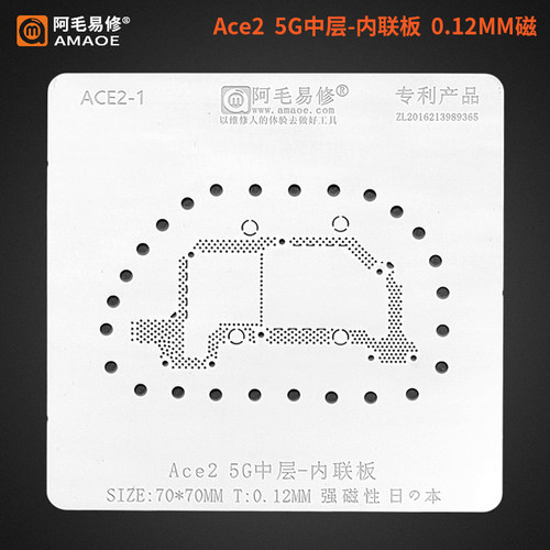 阿毛易修/Ace2 5G中层//音频板/内联板/Ace25G中层