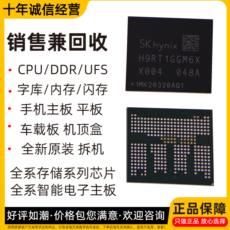 全新 H9QT1GGCN6X147R UMCP 拆机测试好 运行内存存储芯片