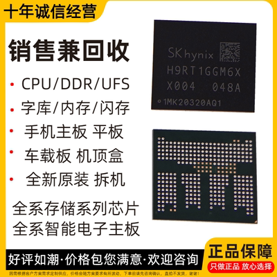 全新 H9QT1GGCN6X147R UMCP 拆机测试好 运行内存存储芯片