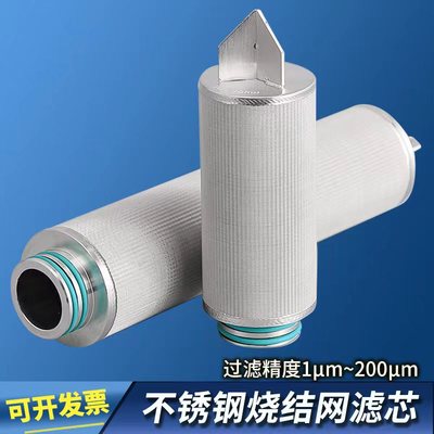 5层不锈钢烧结压耐腐蚀精密滤芯