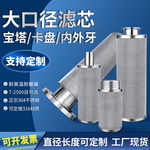 快速卡盘接口过滤芯滤网
